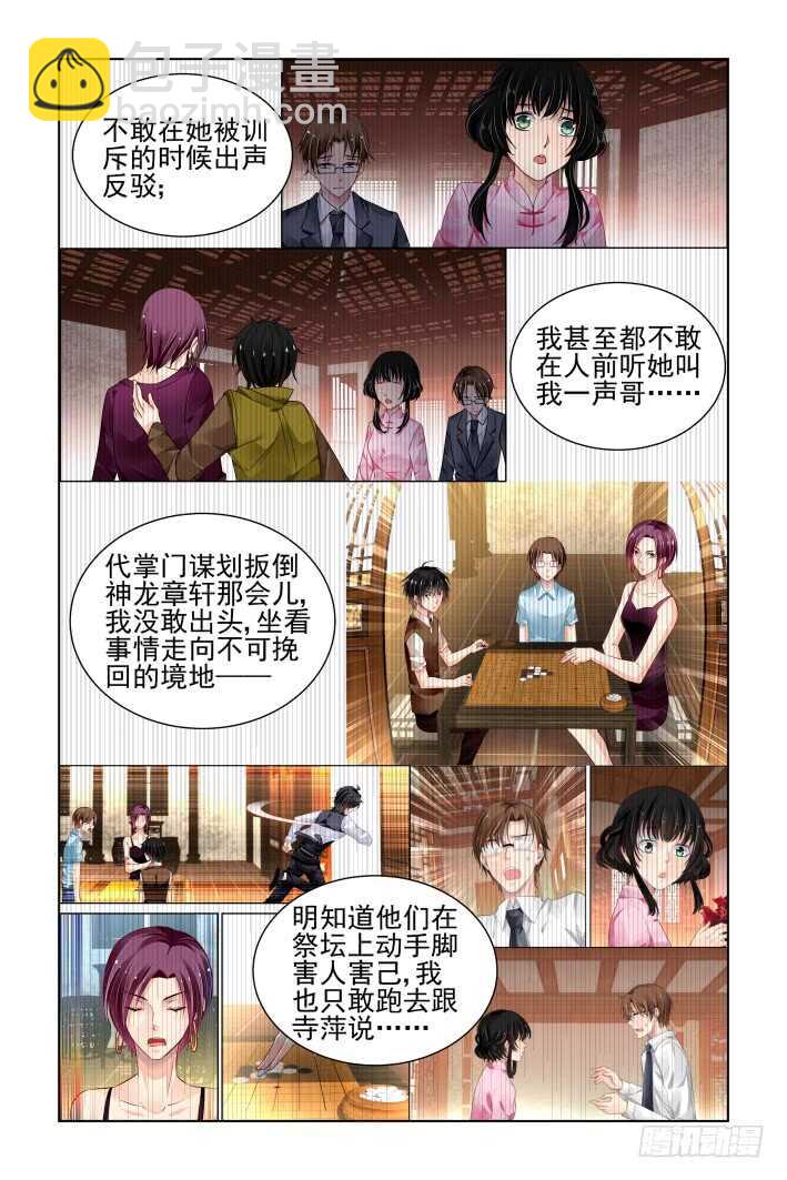 🍔灵契 304：声逝·无力感 第3页