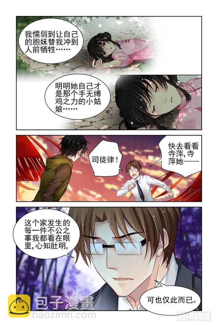 🍔灵契 304：声逝·无力感 第4页