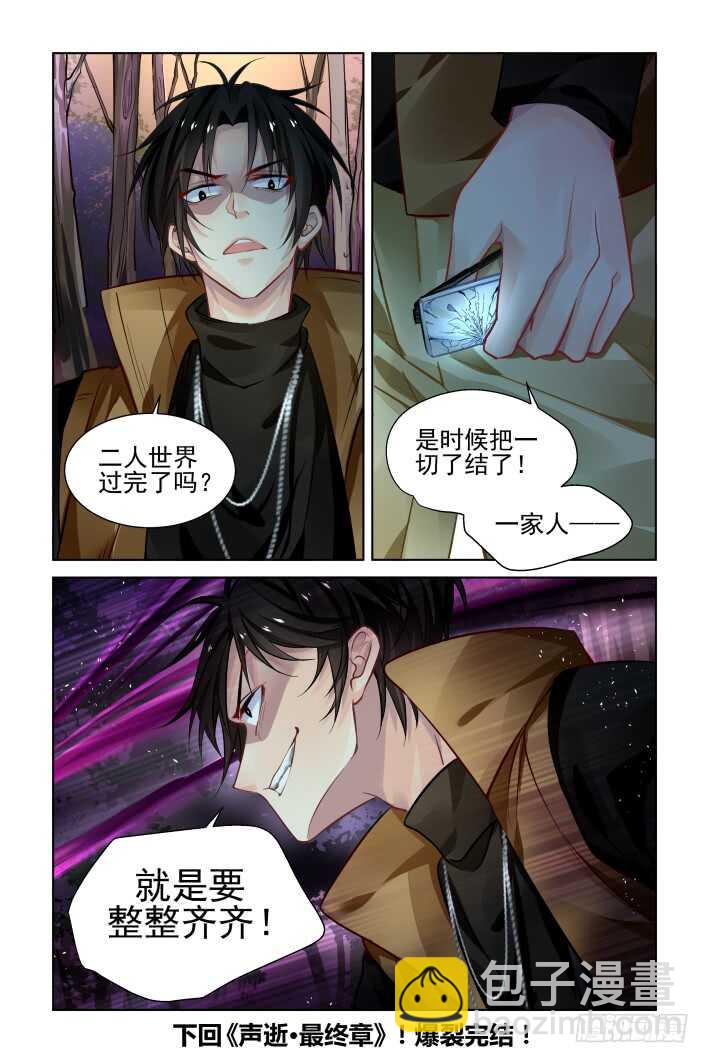 🍔灵契 306：声逝·地狱我也陪你去 第11页