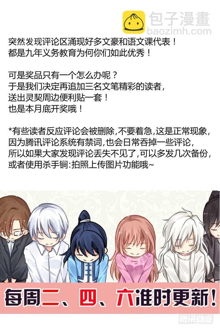 🍔灵契 306：声逝·地狱我也陪你去 第12页