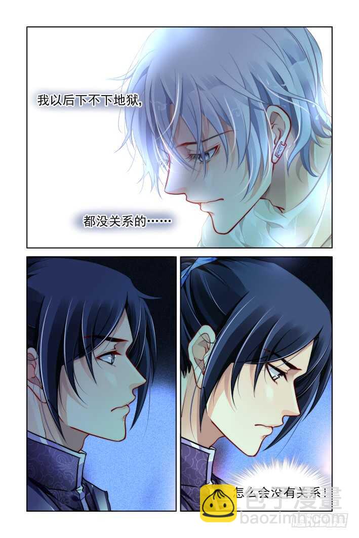 🍔灵契 306：声逝·地狱我也陪你去 第6页