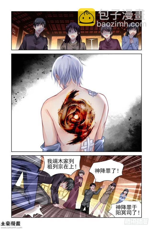 🍔灵契 308：天罚·噬咒 第10页