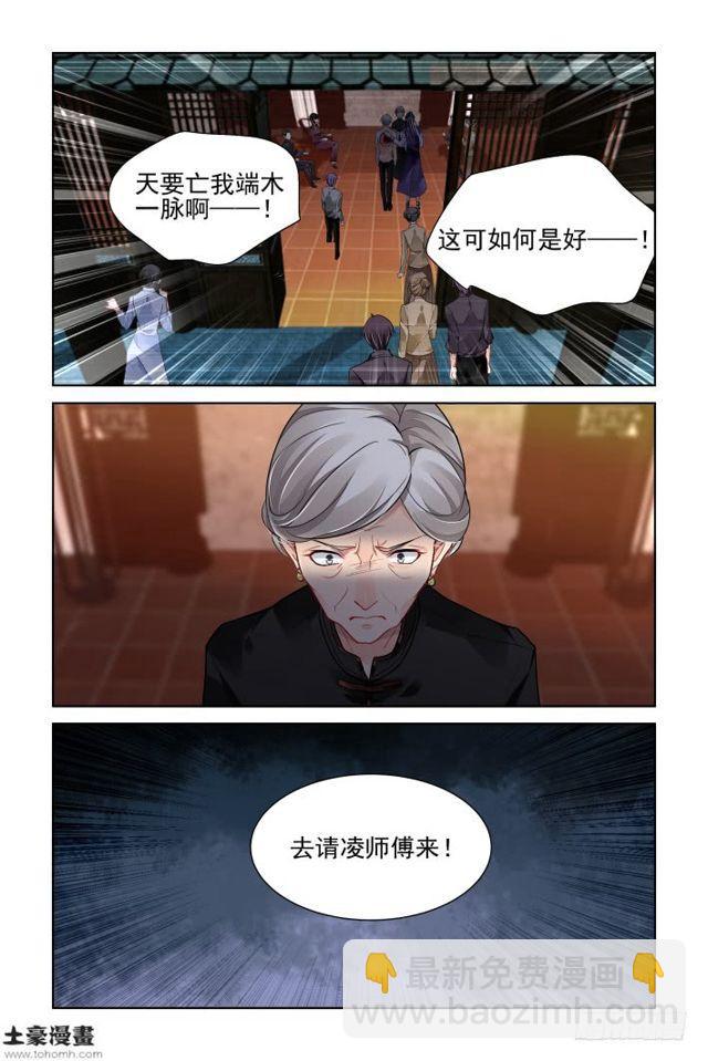 🍔灵契 308：天罚·噬咒 第11页