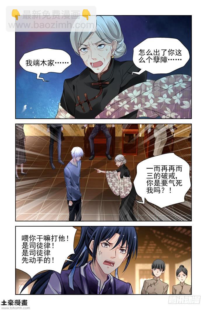 🍔灵契 308：天罚·噬咒 第3页