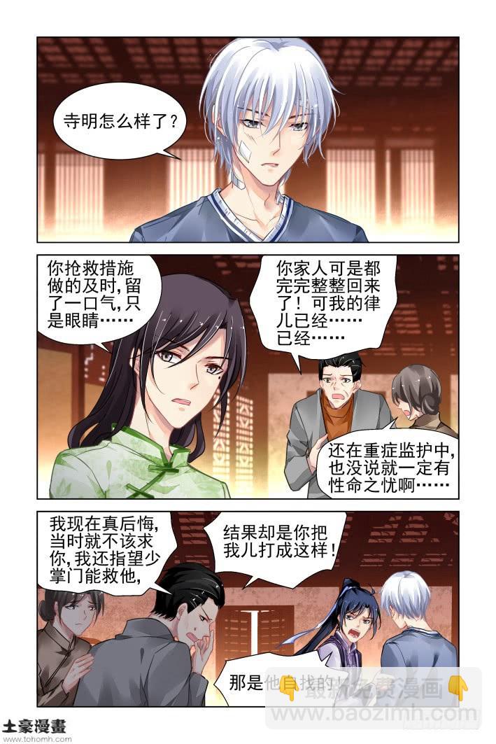 🍔灵契 308：天罚·噬咒 第4页