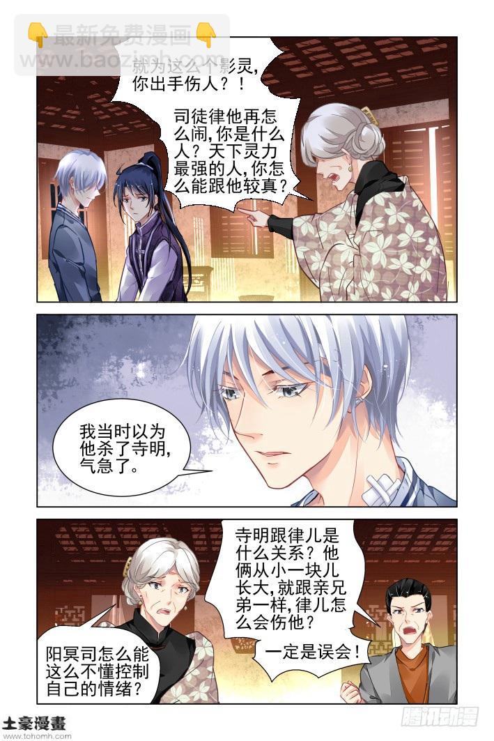 🍔灵契 308：天罚·噬咒 第5页
