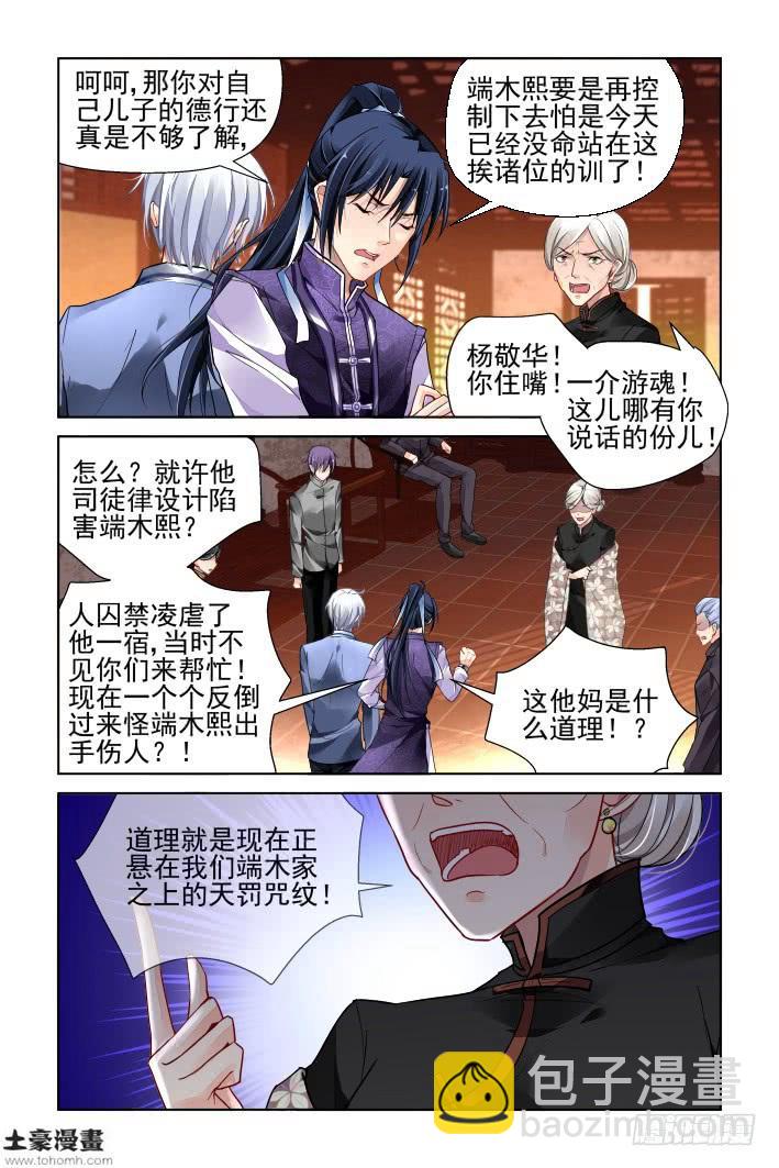 🍔灵契 308：天罚·噬咒 第6页