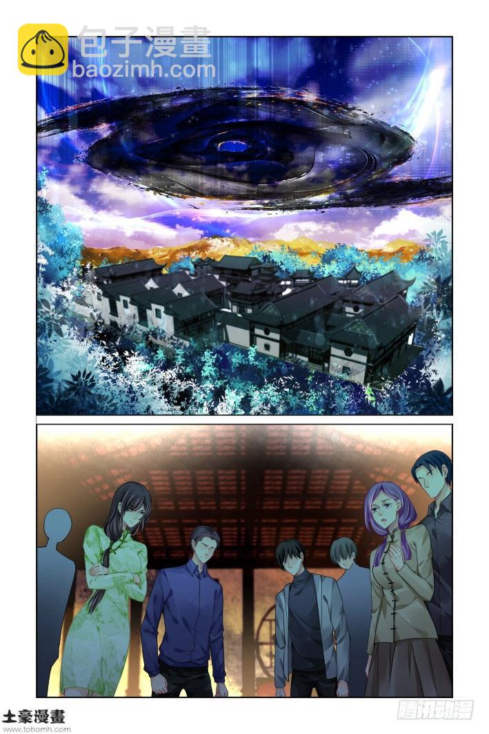 🍔灵契 308：天罚·噬咒 第7页