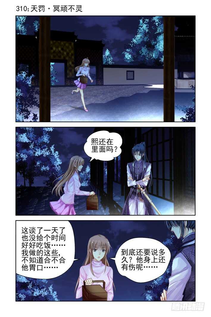 🍔灵契 310：天罚·冥顽不灵 第1页