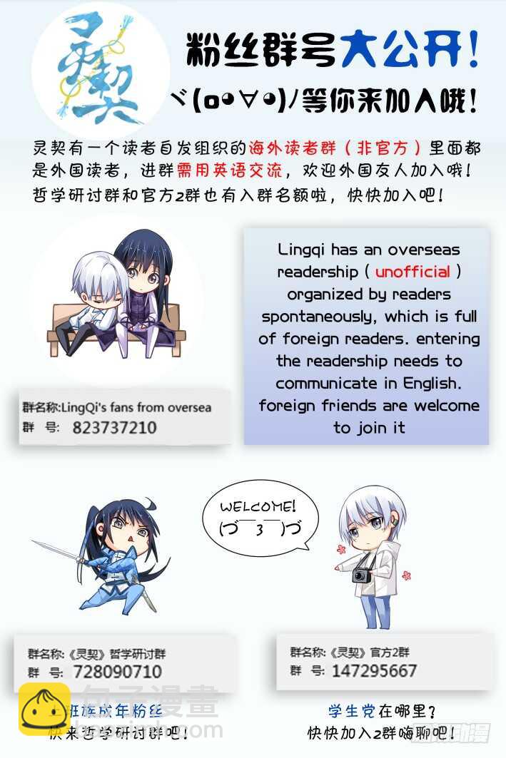🍔灵契 310：天罚·冥顽不灵 第13页