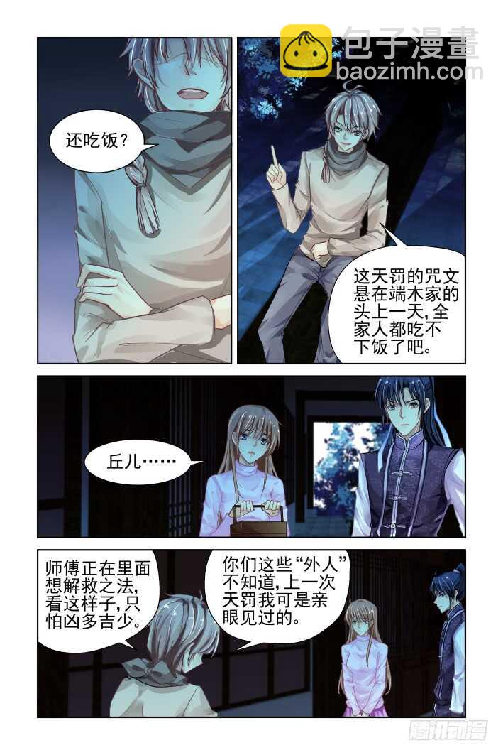 🍔灵契 310：天罚·冥顽不灵 第2页