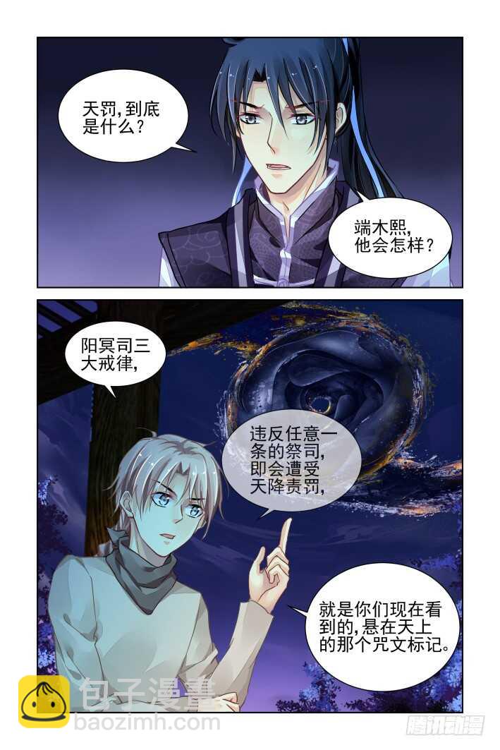 🍔灵契 310：天罚·冥顽不灵 第3页