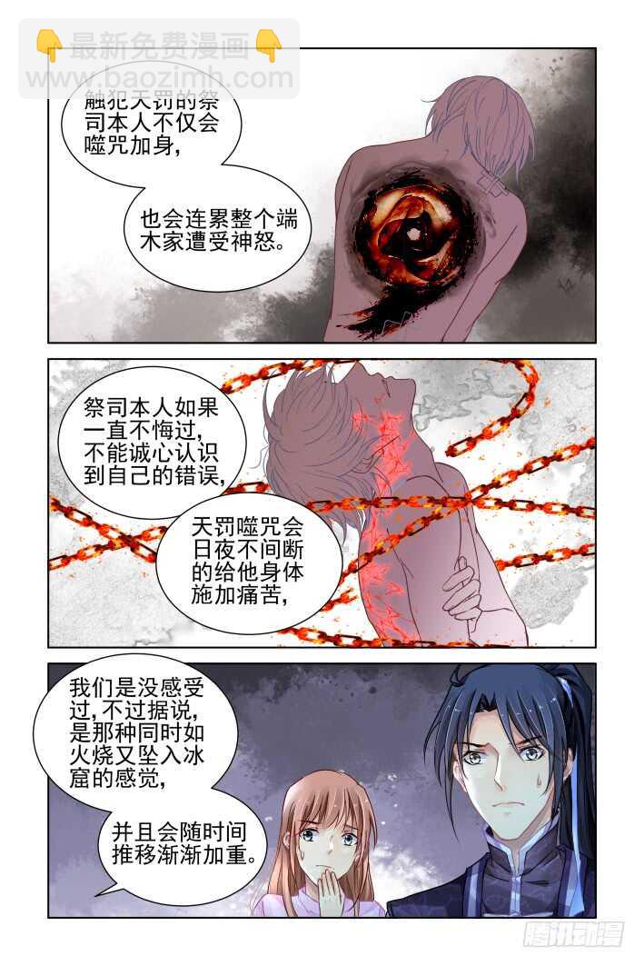 🍔灵契 310：天罚·冥顽不灵 第4页