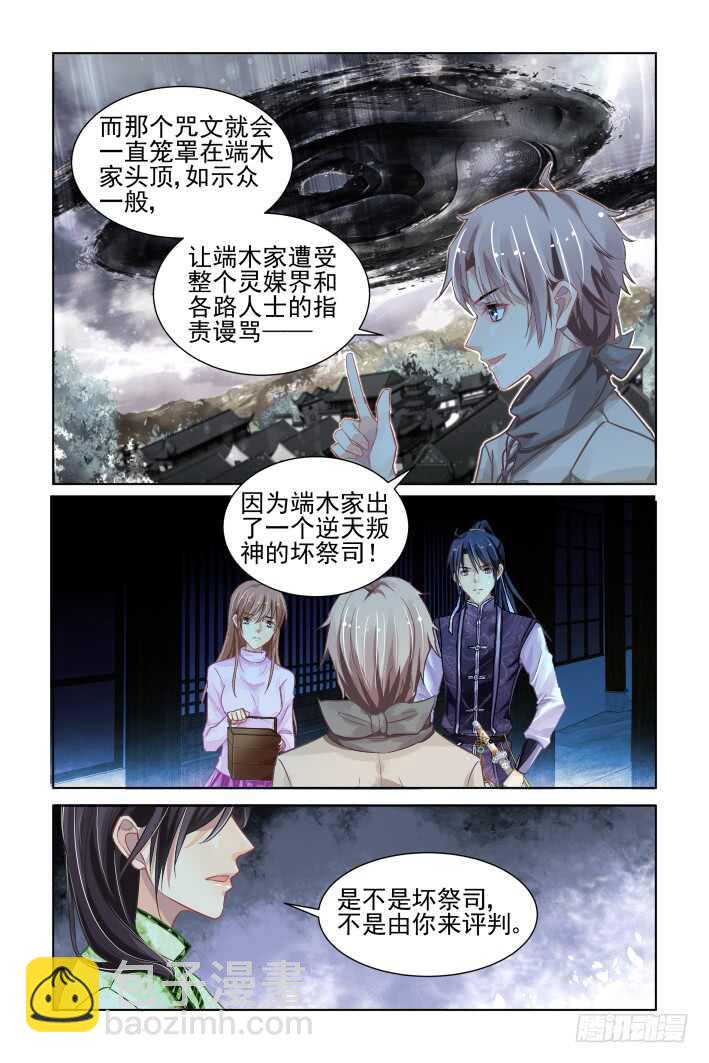 🍔灵契 310：天罚·冥顽不灵 第5页