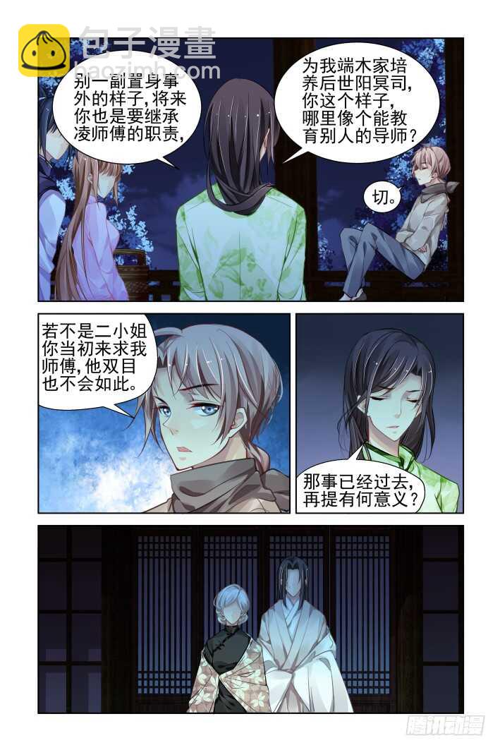 🍔灵契 310：天罚·冥顽不灵 第6页