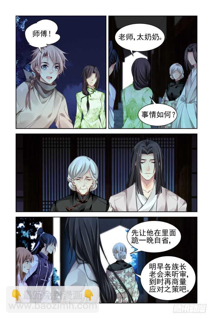 🍔灵契 310：天罚·冥顽不灵 第7页