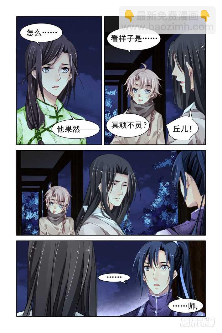 🍔灵契 310：天罚·冥顽不灵 第8页