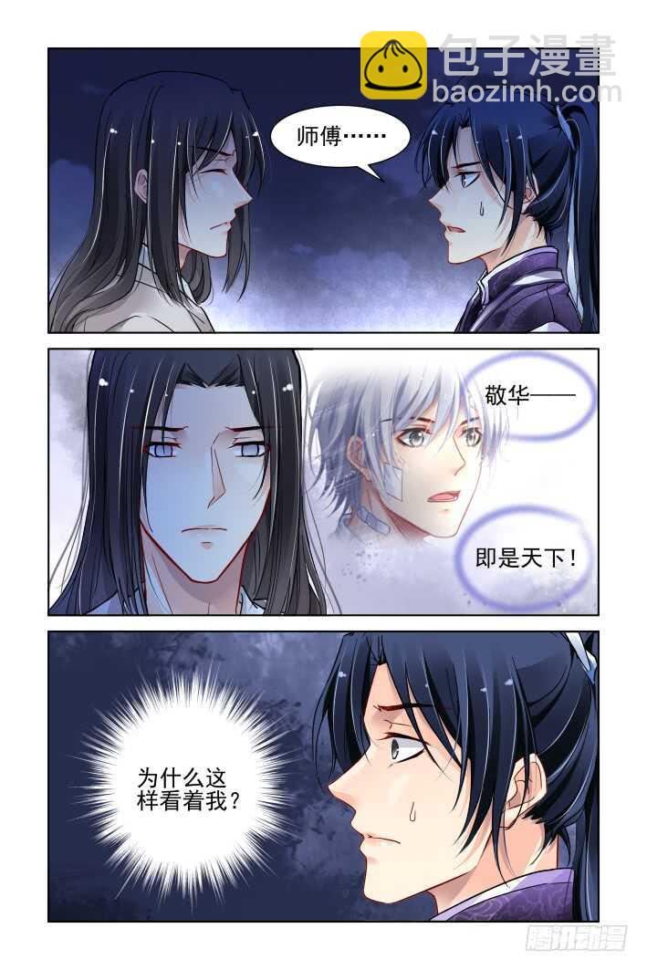 🍔灵契 310：天罚·冥顽不灵 第9页