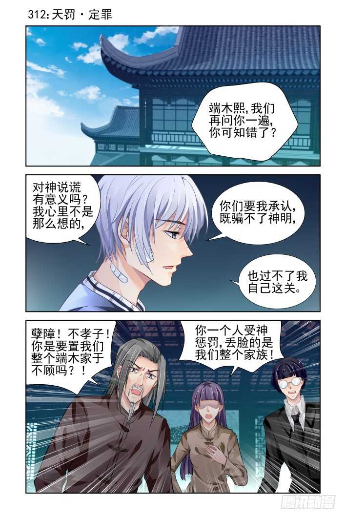 🍔灵契 312：天罚·定罪 第1页
