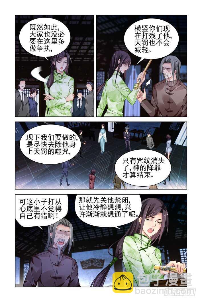 🍔灵契 312：天罚·定罪 第10页