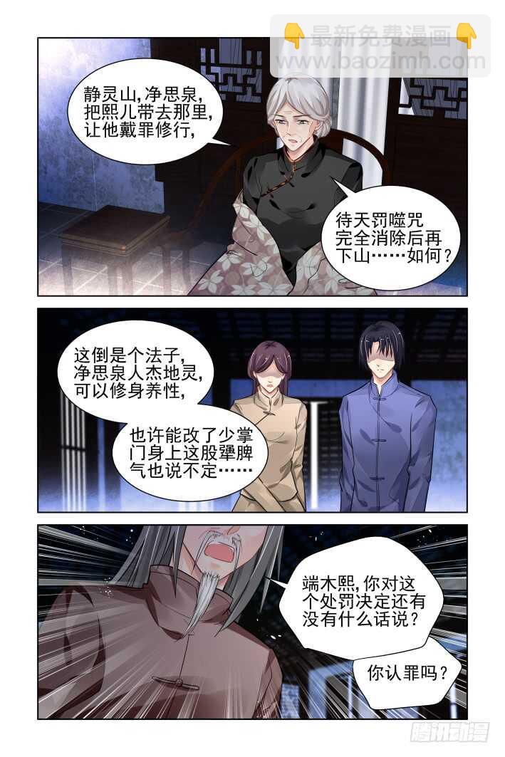 🍔灵契 312：天罚·定罪 第11页