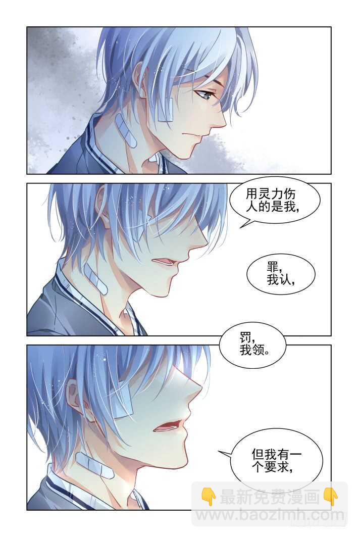 🍔灵契 312：天罚·定罪 第12页