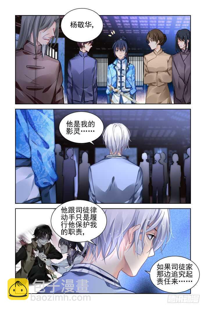 🍔灵契 312：天罚·定罪 第13页