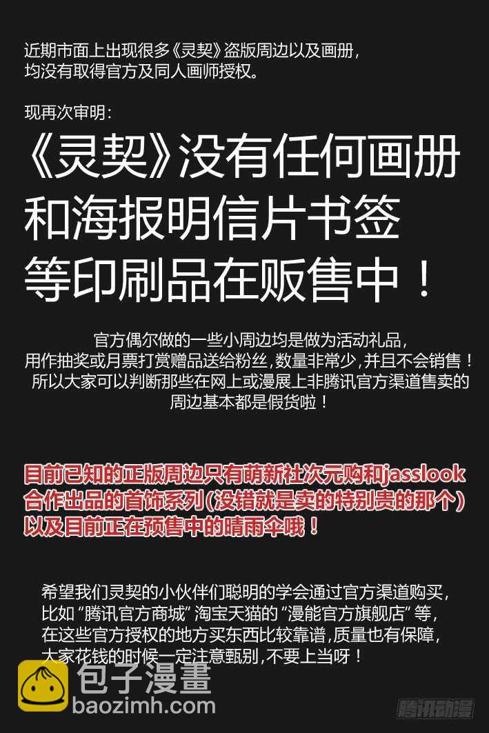 🍔灵契 312：天罚·定罪 第15页