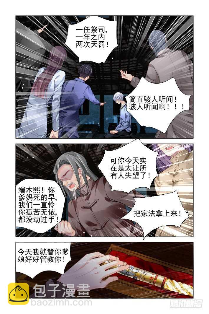 🍔灵契 312：天罚·定罪 第2页