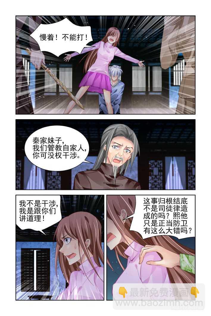 🍔灵契 312：天罚·定罪 第3页