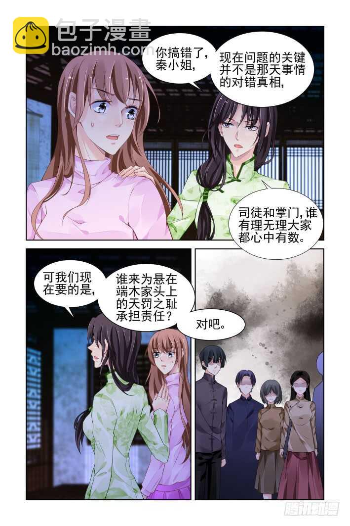 🍔灵契 312：天罚·定罪 第4页
