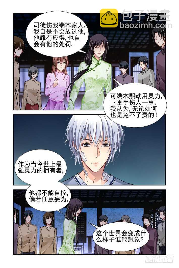 🍔灵契 312：天罚·定罪 第5页