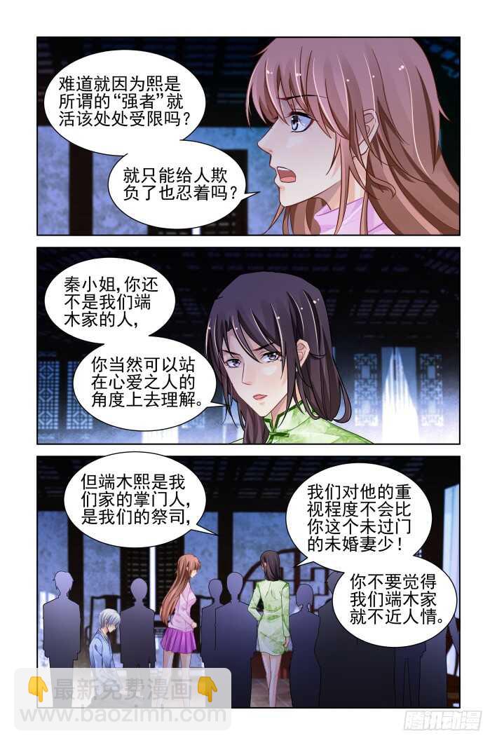 🍔灵契 312：天罚·定罪 第6页