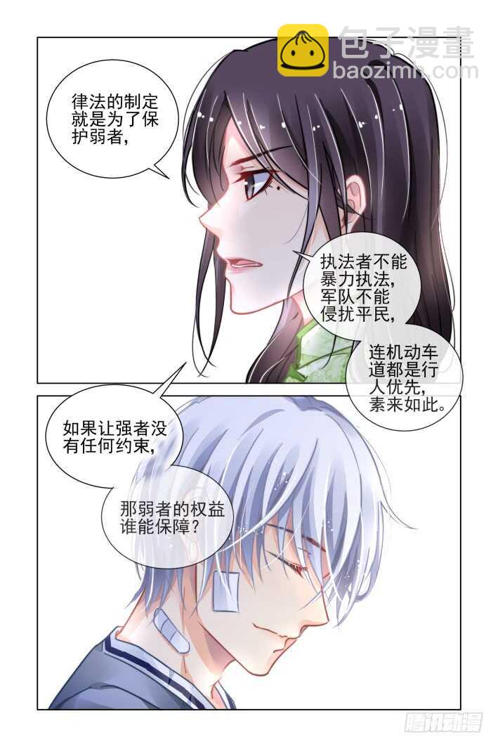 🍔灵契 312：天罚·定罪 第7页