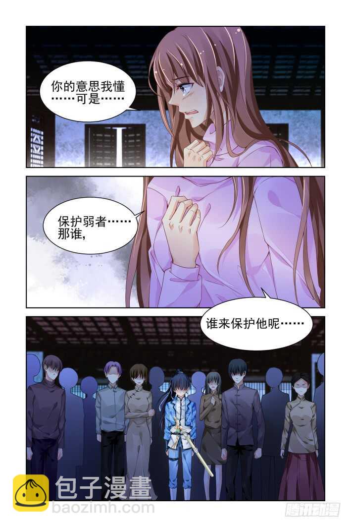 🍔灵契 312：天罚·定罪 第8页