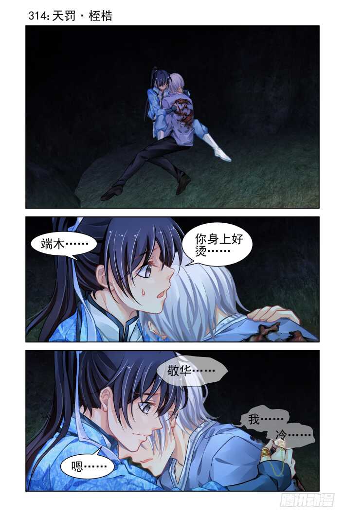 🍔灵契 314：天罚·桎梏 第1页