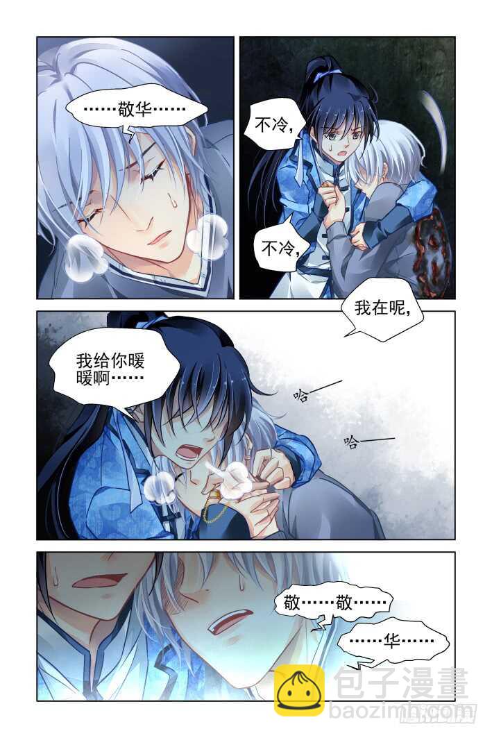 🍔灵契 314：天罚·桎梏 第3页