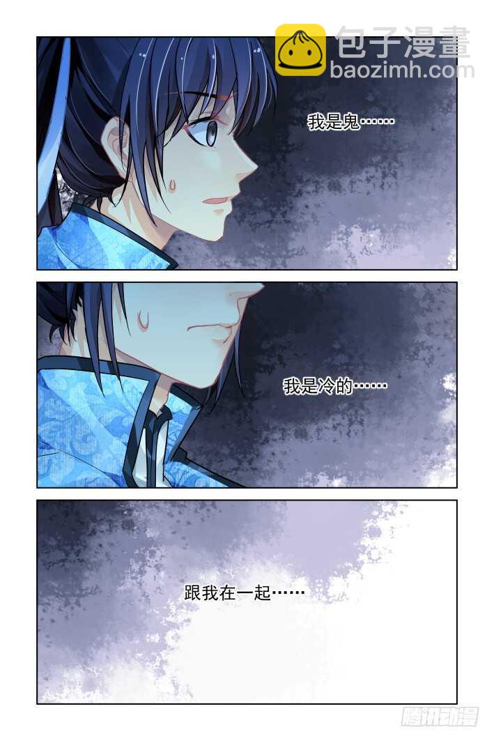🍔灵契 314：天罚·桎梏 第5页