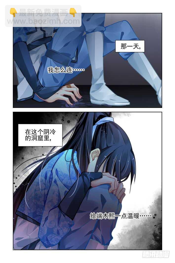 🍔灵契 314：天罚·桎梏 第7页