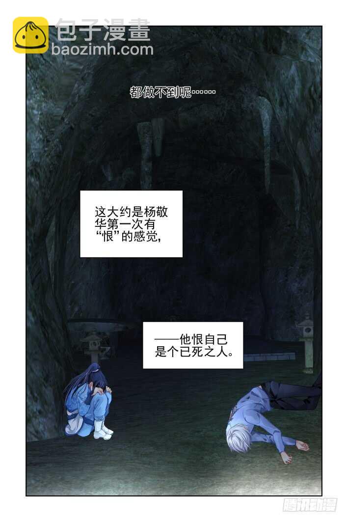 🍔灵契 314：天罚·桎梏 第8页