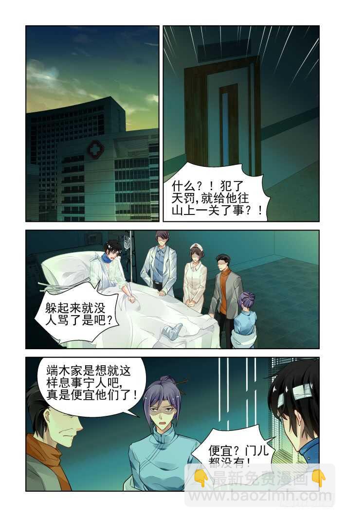 🍔灵契 314：天罚·桎梏 第9页