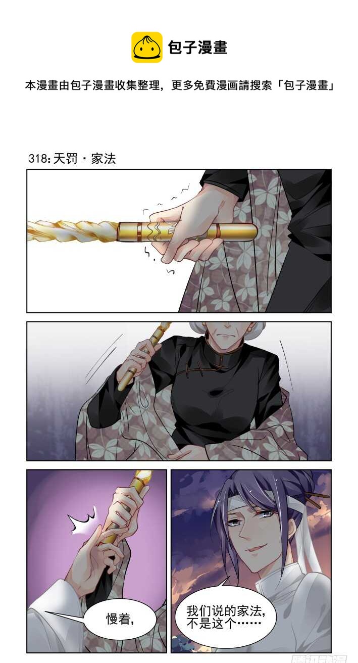 🍔灵契 318：天罚·家法 第1页
