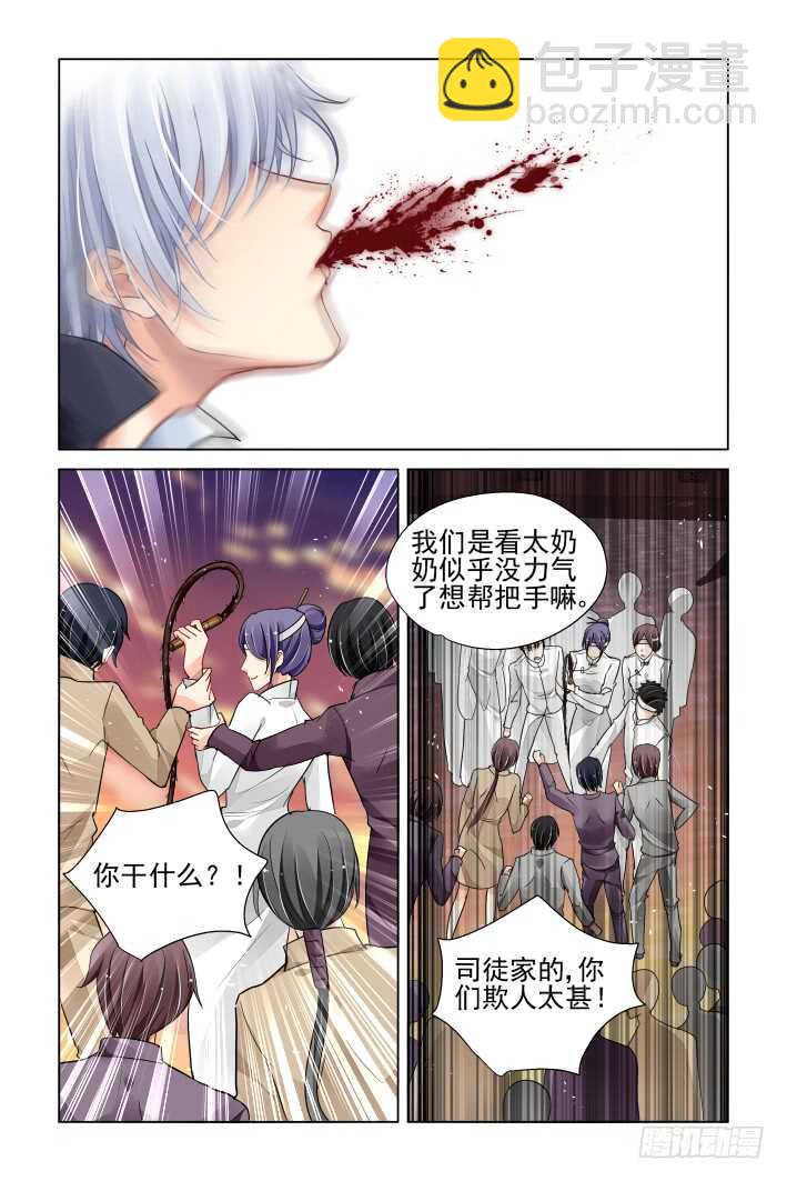 🍔灵契 318：天罚·家法 第11页