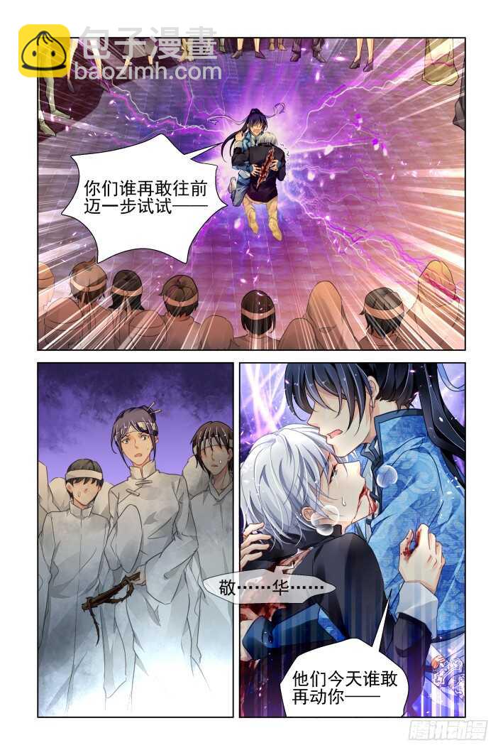 🍔灵契 318：天罚·家法 第15页