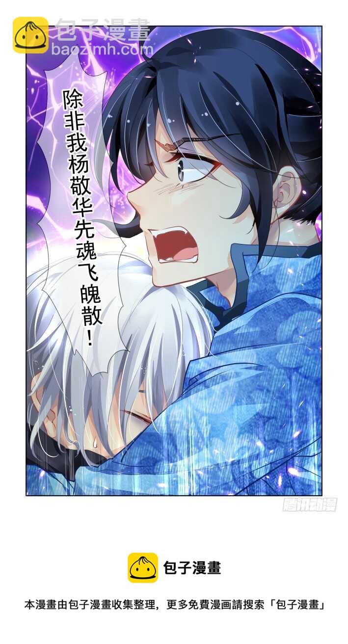 🍔灵契 318：天罚·家法 第16页
