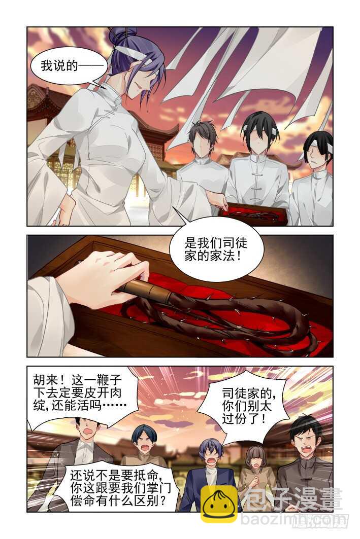 🍔灵契 318：天罚·家法 第2页