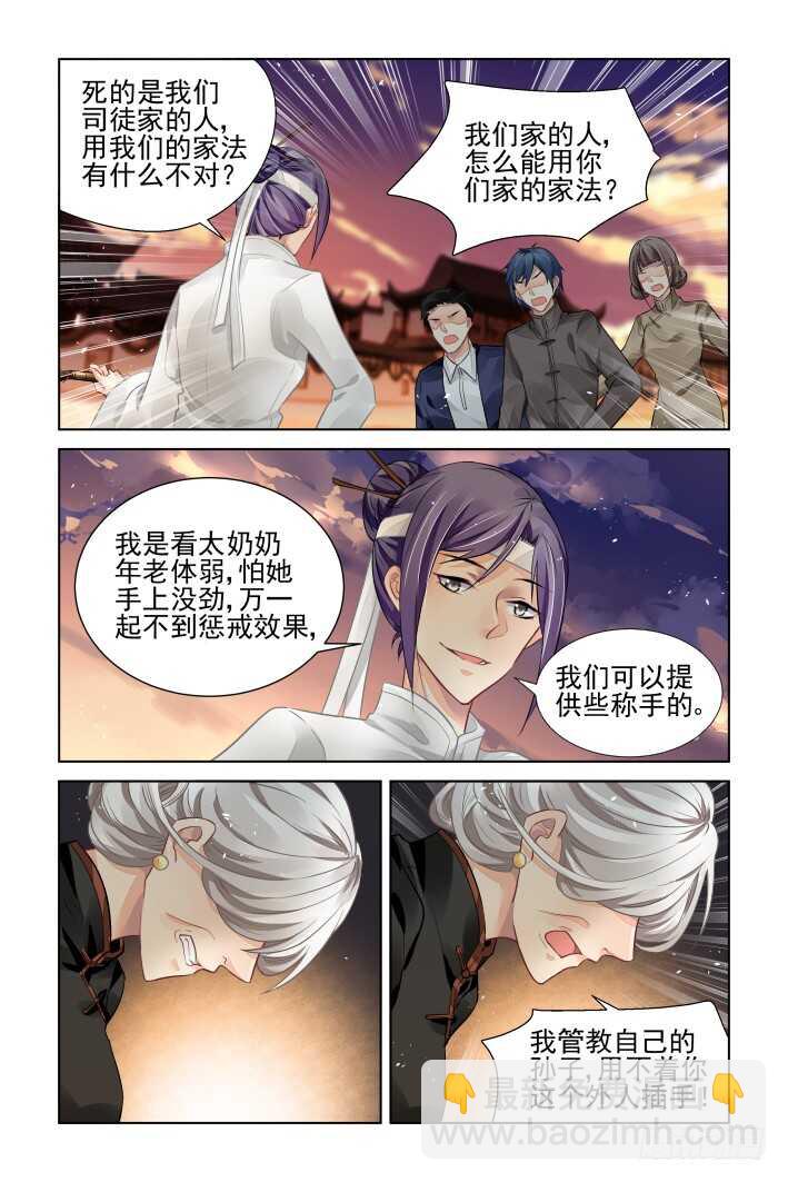 🍔灵契 318：天罚·家法 第3页