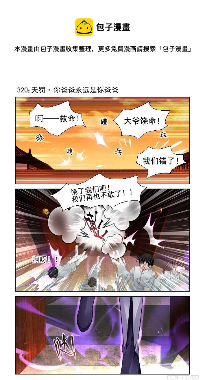 🍔灵契 320：天罚·爸爸永远是你爸爸 第1页