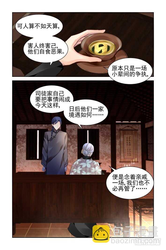 🍔灵契 320：天罚·爸爸永远是你爸爸 第13页