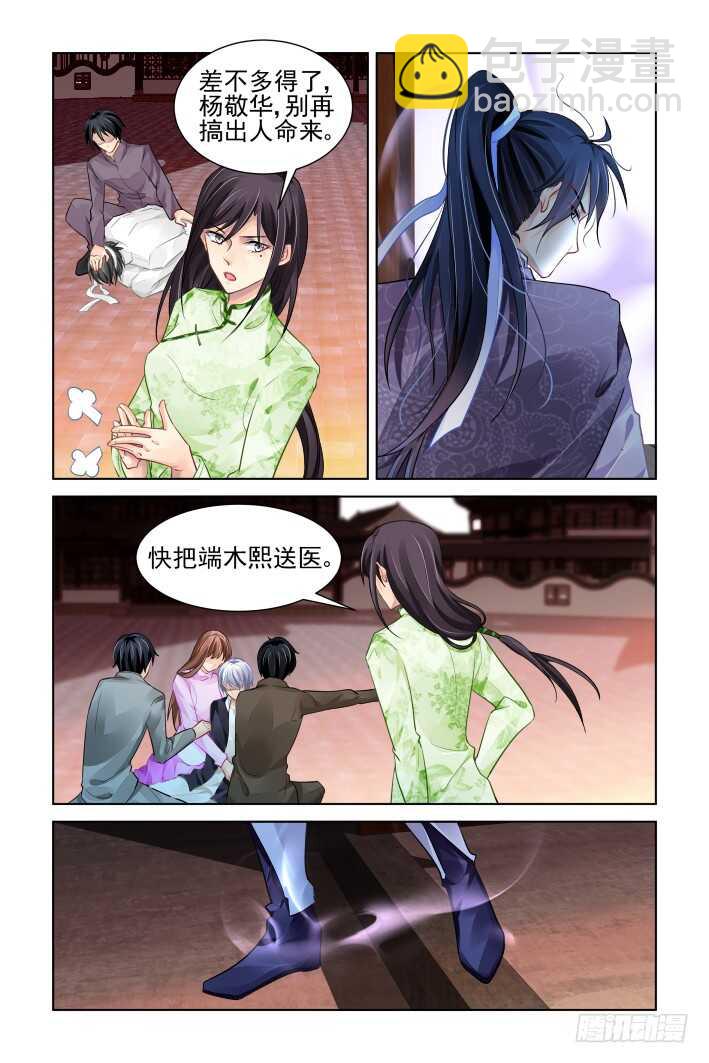 🍔灵契 320：天罚·爸爸永远是你爸爸 第3页